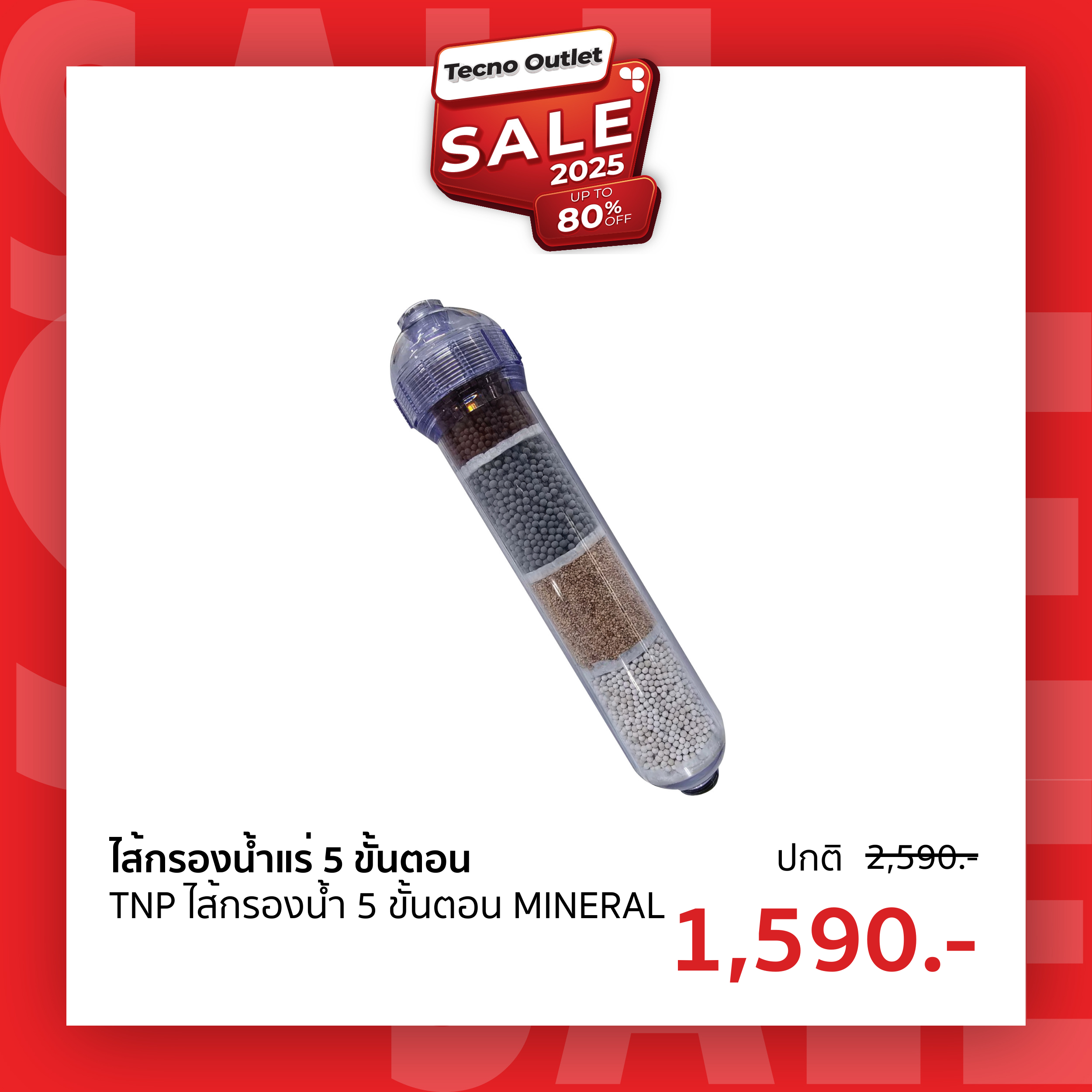 TNP ไส้กรองน้ำ 5 ขั้นตอน Mineral